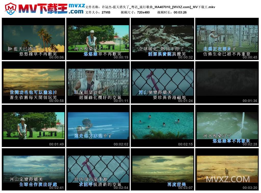 许冠杰-蓝天消失了_粤语_流行歌曲_MA407010